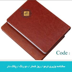 سالنامه وزیری کد 17